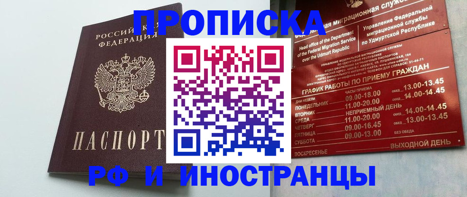 прописка законно в Лисках